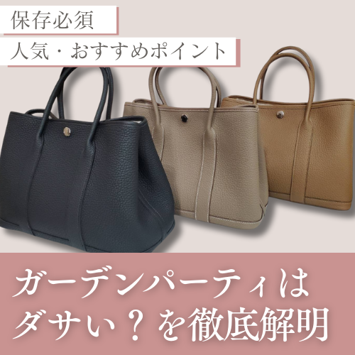 ガーデンパーティーの人気・おすすめポイントまとめ【保存版】