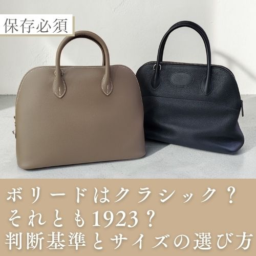ボリードはクラシック？1923？判断基準とサイズの選び方