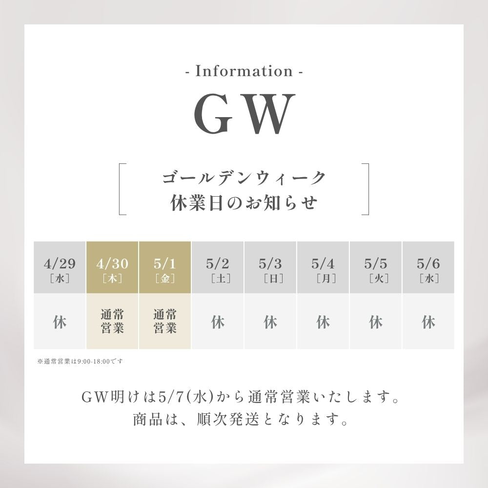 ゴールデンウィーク休業日のお知らせ