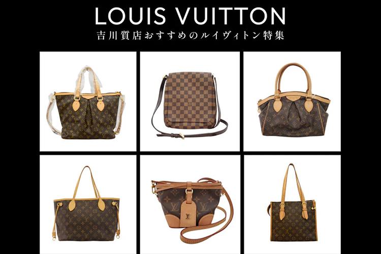 LOUIS VUITTON – 吉川質店